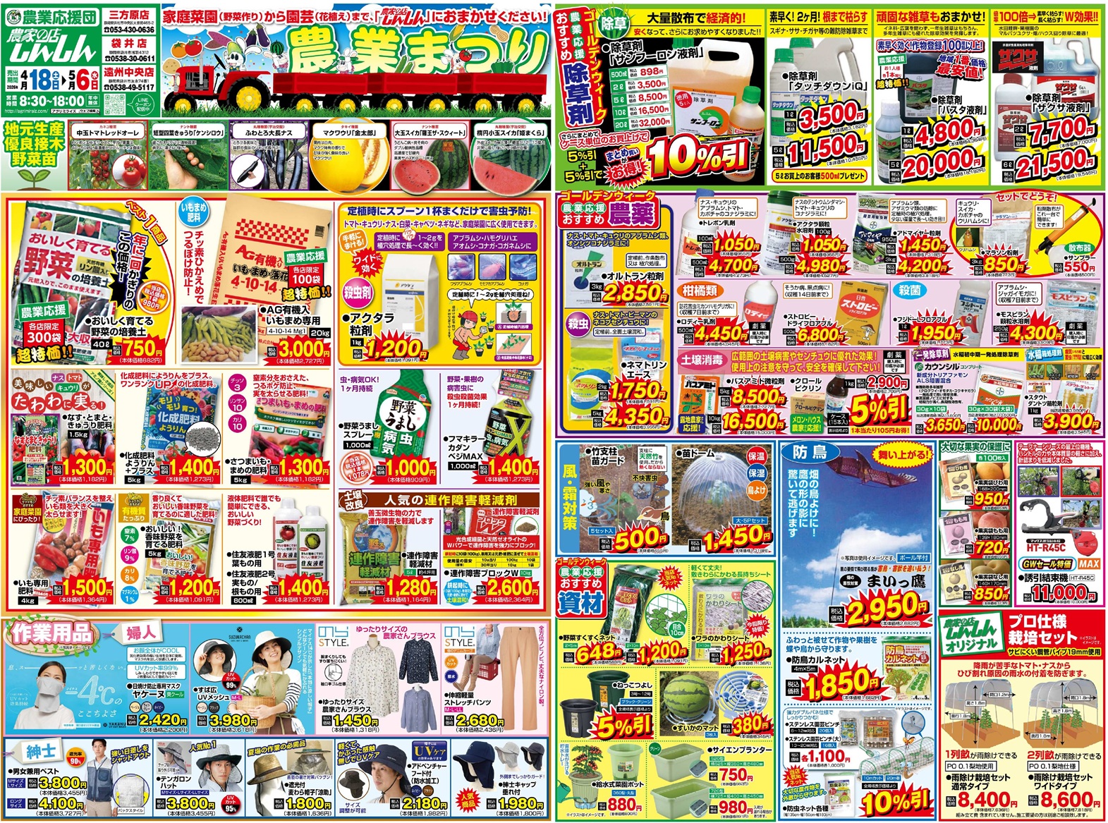 GWセール商品! GWセールのご案内【4/18(土)～5/6(日)】｜新着情報｜農家の店 しんしん